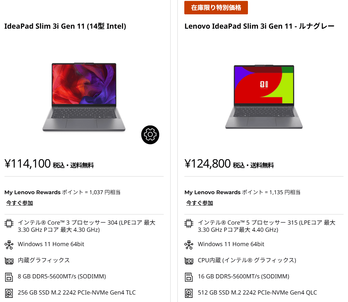 IdeaPad Slim 3i Gen 11 (14型 Intel)セール価格11.4万円