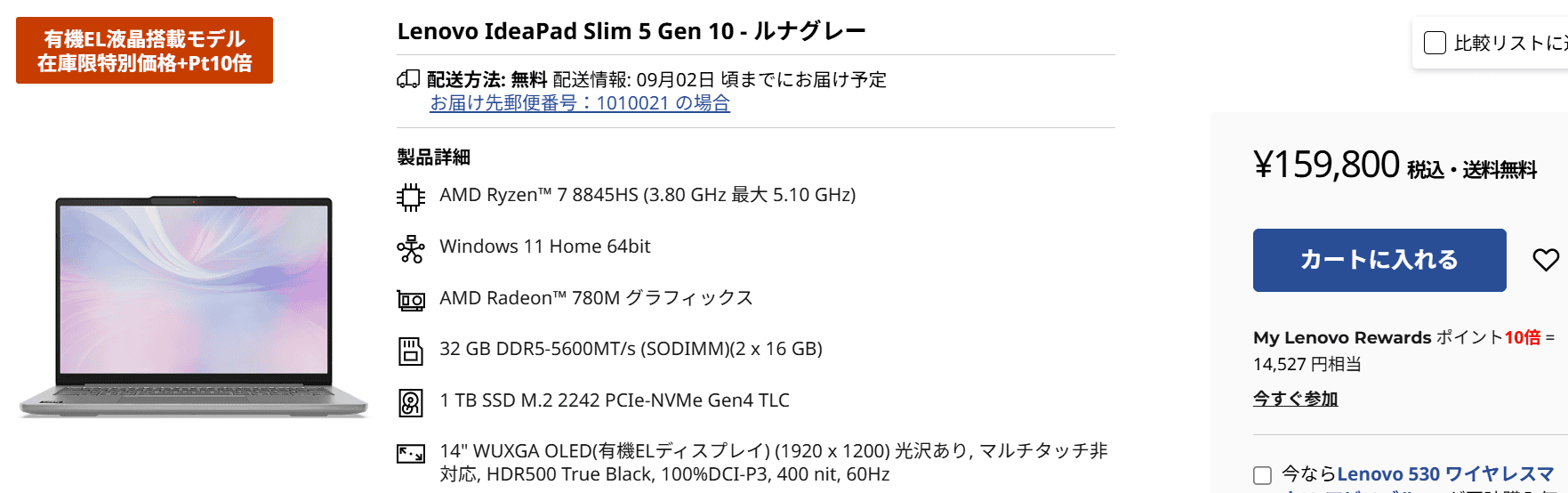 IdeaPad Slim 5 Gen 10(14型 AMD)Lenoco決算売り尽くしセール価格実質145,273円