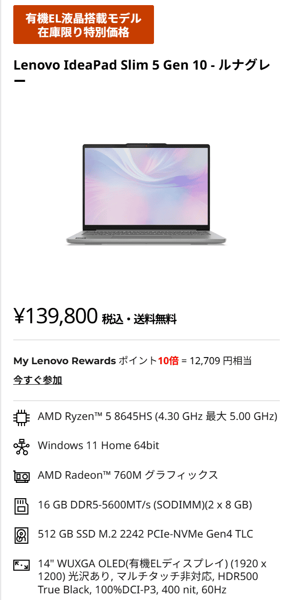 IdeaPad Slim 5 Gen 10(14型 AMD)　Coolに動くAI PCフェア価格実質127,091円