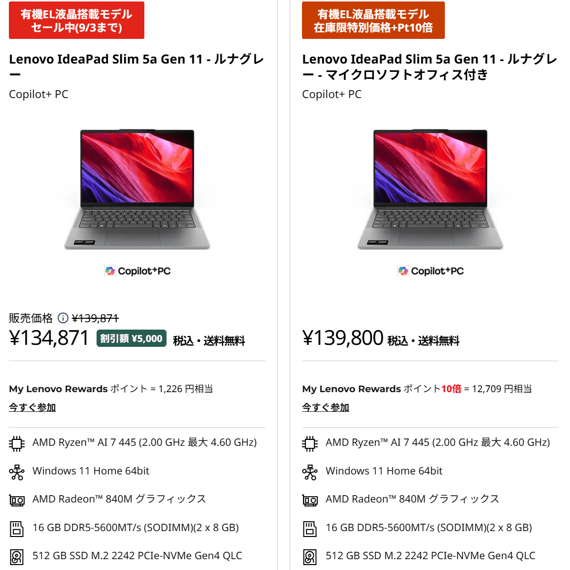 IdeaPad Slim 5a Gen 11(14型 AMD) Lenovo決算売り尽くしセール価格134871円