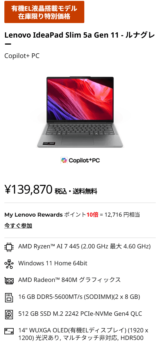 IdeaPad Slim 5a Gen 11(14型 AMD)　Coolに動くAI PCフェア価格
