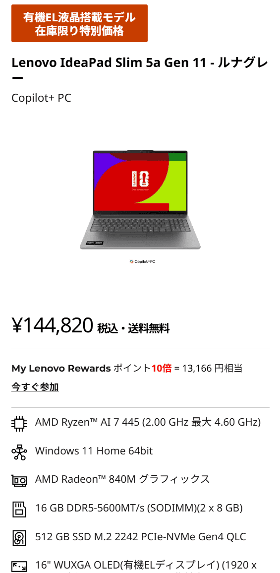 IdeaPad Slim 5a Gen 11(16型 AMD)　Coolに動くAI PCフェア価格実質131,654円