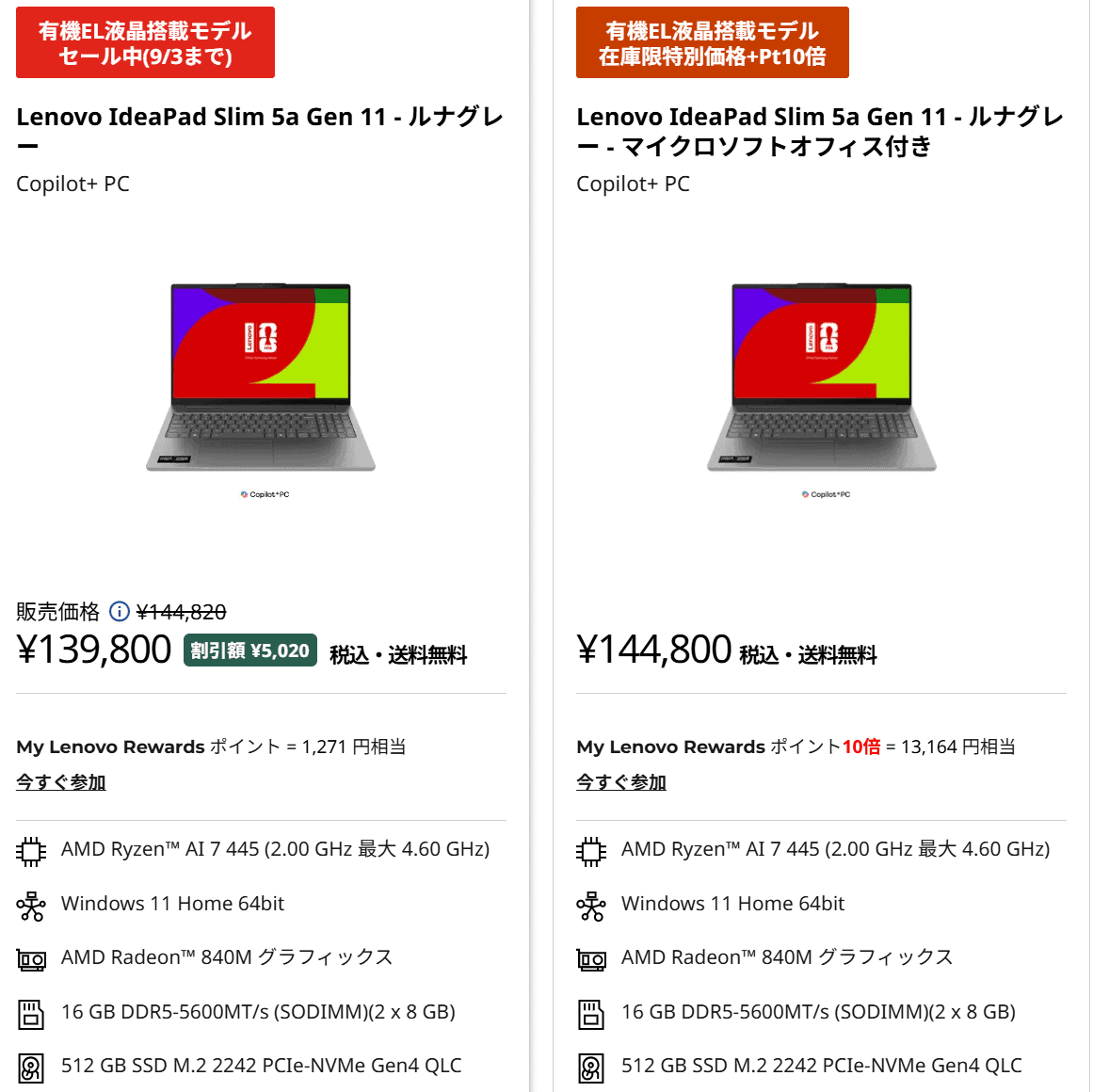 IdeaPad Slim 5a Gen 11(16型 AMD)　Lenovo決算売り尽くしセール価格139800円