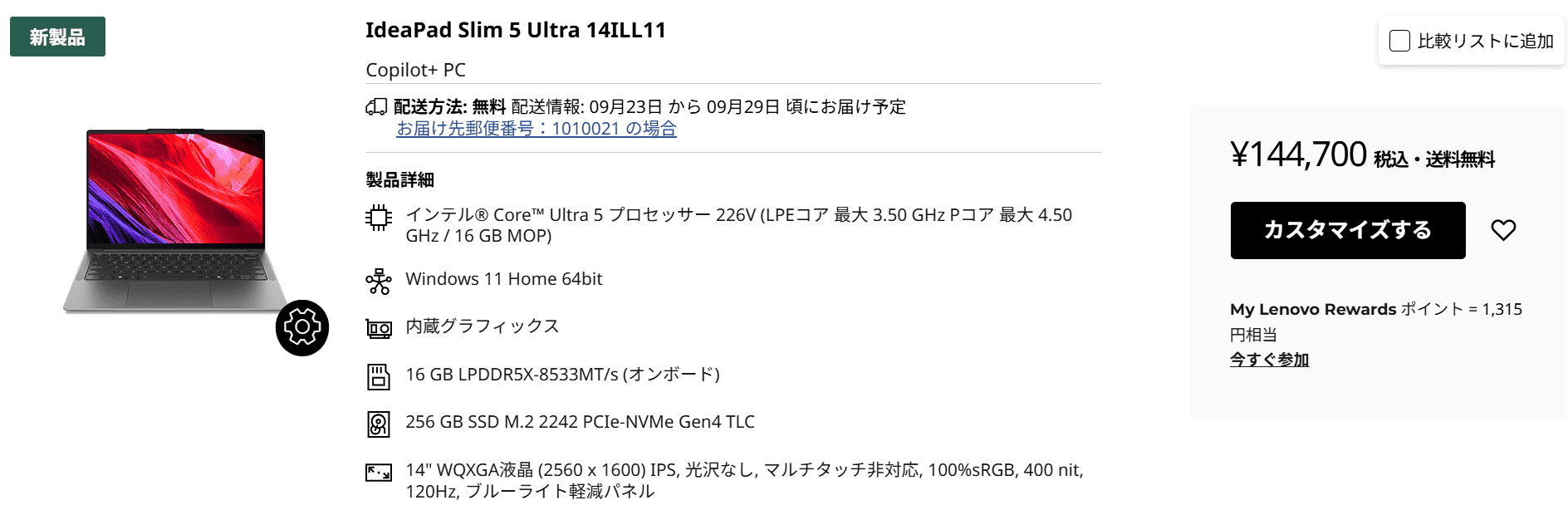 IdeaPad Slim 5i Ultra Gen 11 (14型 Intel)　Coolに動くAI PCフェア価格