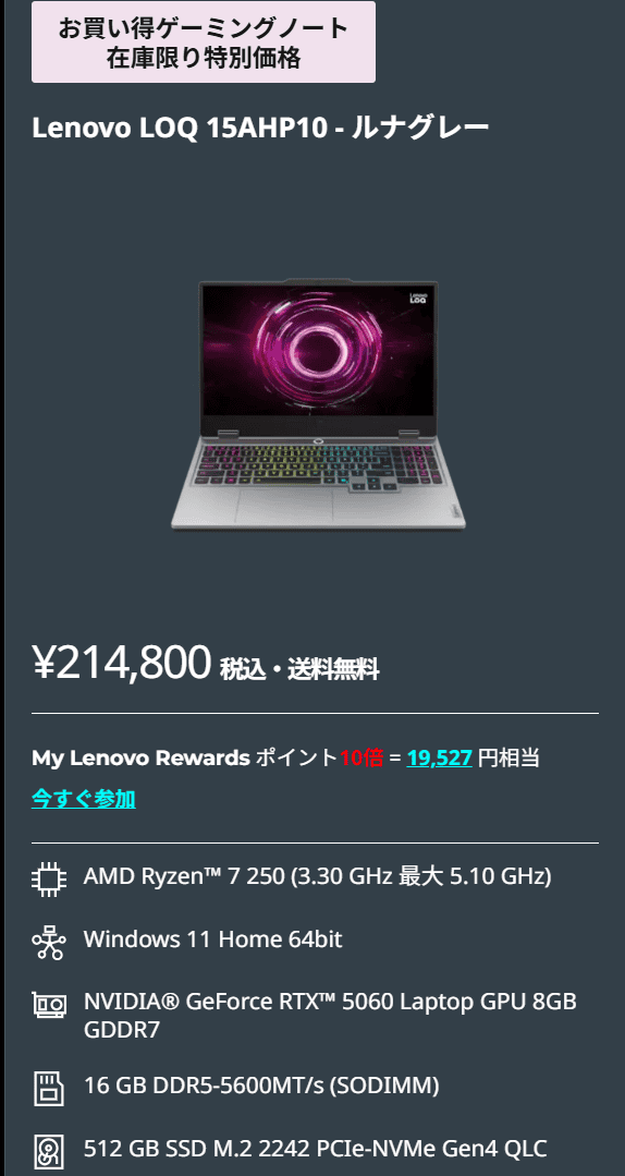 LOQ 15AHP10(15.6型 AMD)　Coolに動くAI PCフェア価格実質195,273円