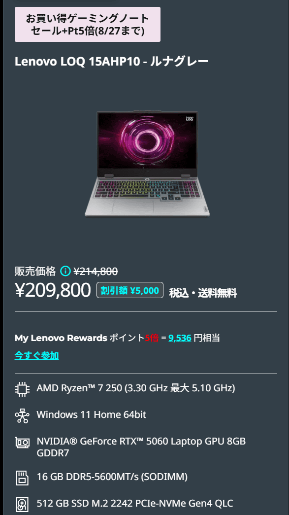 LOQ 15AHP10(15.6型 AMD)セール価格209800円