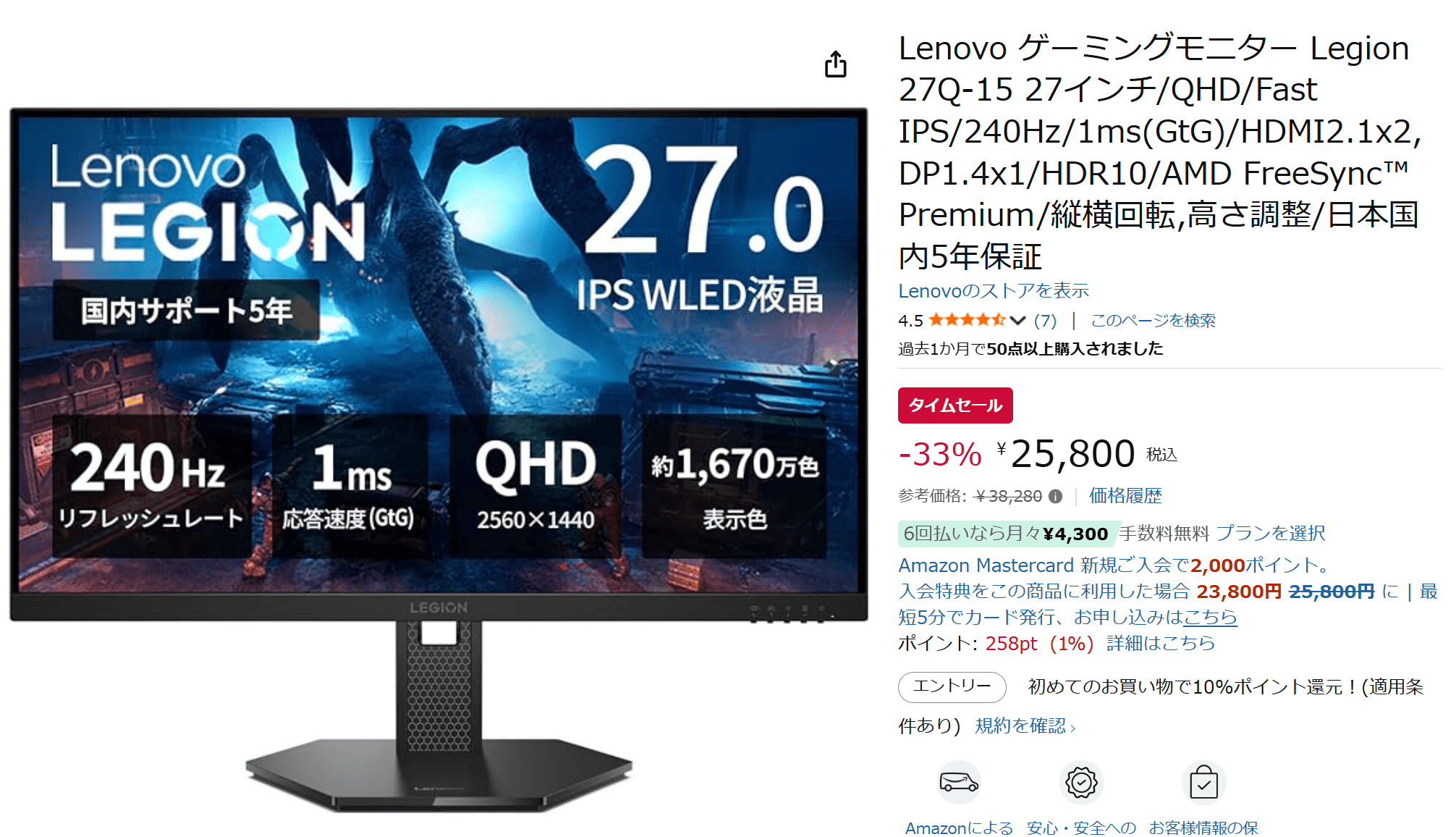 Legion 27Q-15　Amazonタイムセール価格25800円