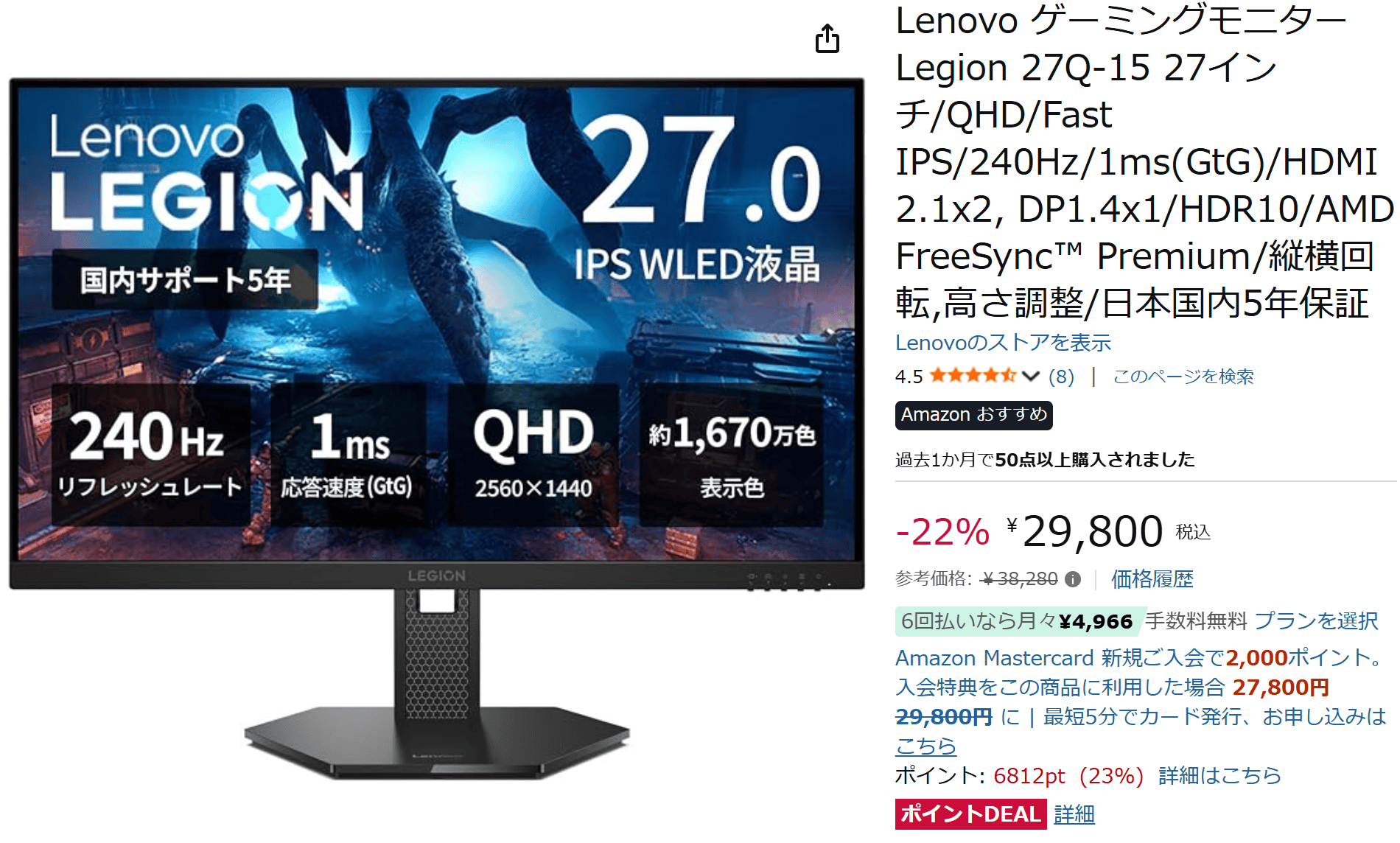 Legion 27Q-15　AmazonスマイルSale価格29800円