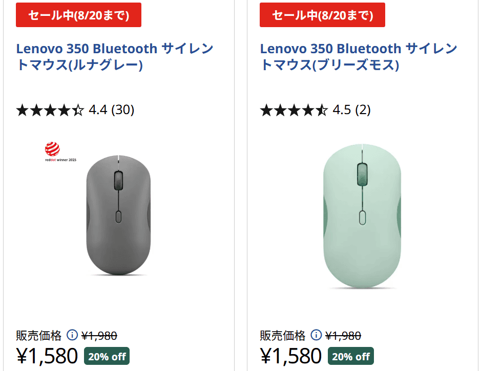 Lenovo 350 Bluetooth サイレントマウスセール価格1580円