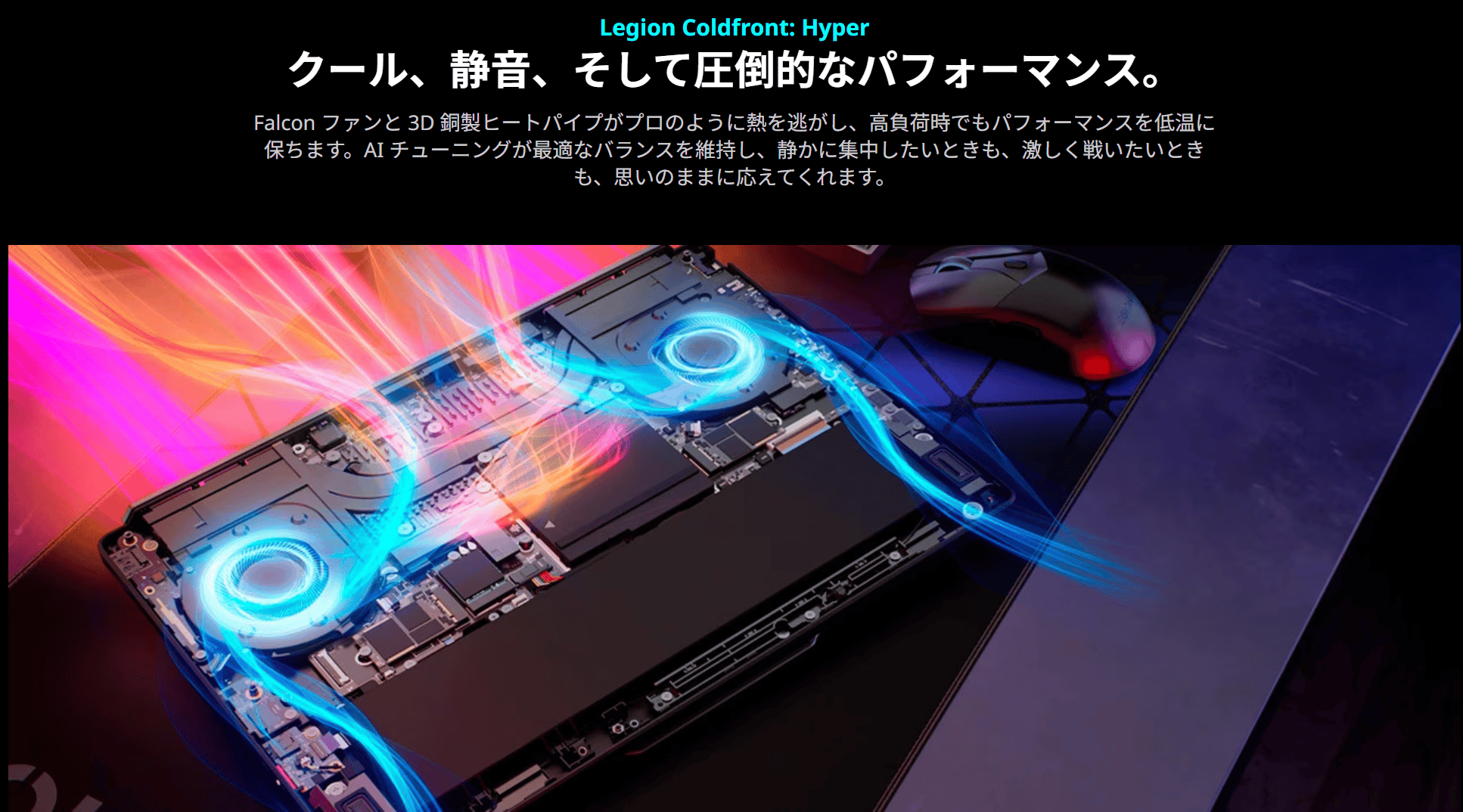 Lenovo Legion 5i Gen 11 (15.3型 Intel)の冷却機構