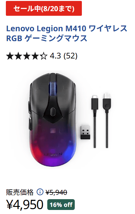 Lenovo Legion M410 ワイヤレス RGB ゲーミングマウスセール価格4950円