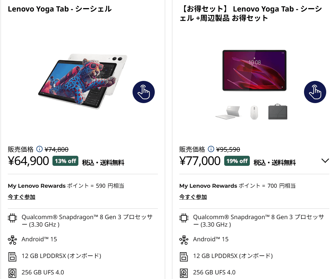 Lenovo Yoga Tabセール価格64900円