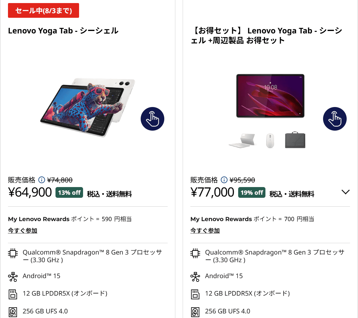 Lenovo Yoga Tabセール価格64900円