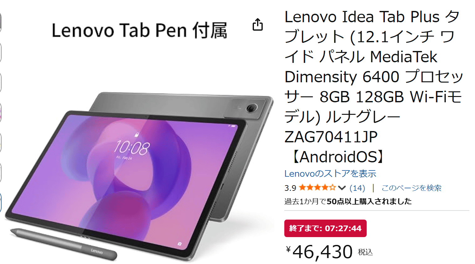 Lenovo idea tab Plusセール価格46430円