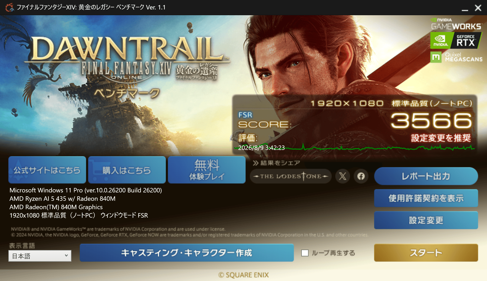 Ryzen AI 5 435 FFXIV黄金のレガシーベンチマーク計測結果
