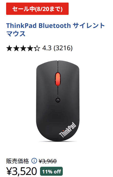 ThinkPad Bluetooth サイレントマウスセール価格3520円