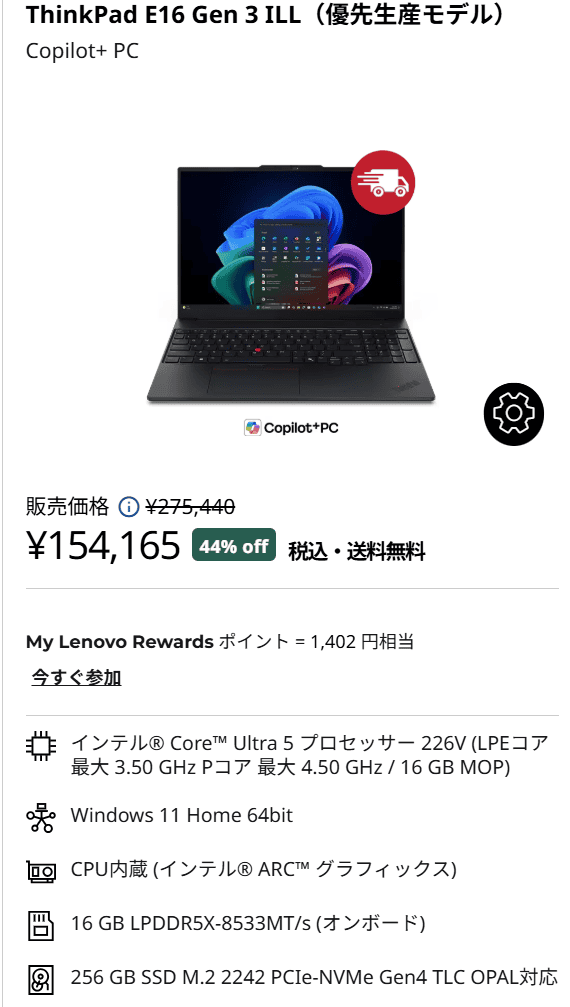 ThinkPad E16 Gen 3 ILL(16型 Intel)セール価格154,165円