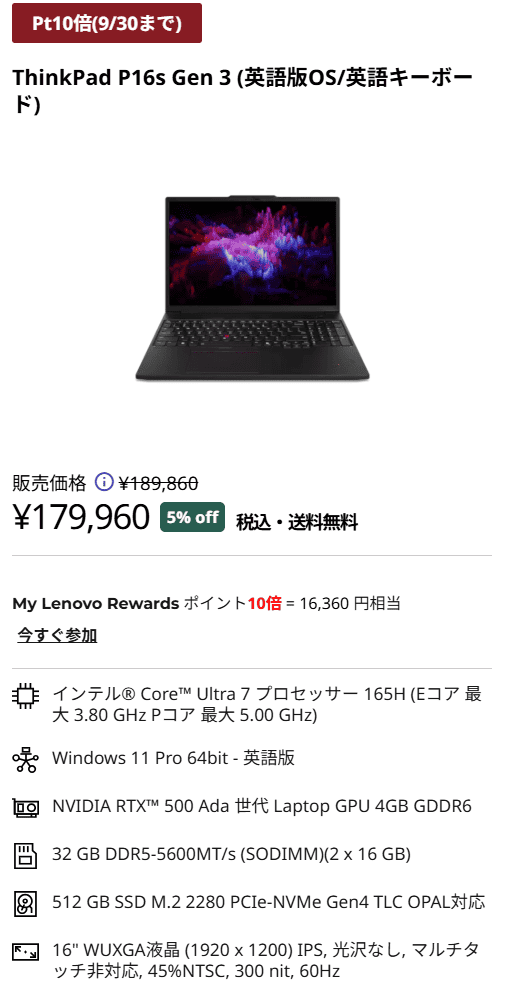 ThinkPad P16s Gen 3セール価格