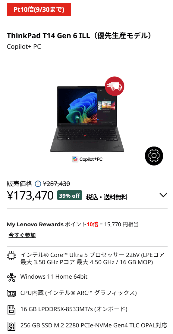 ThinkPad T14 Gen 6 ILL(14型 Intel)セール価格実質157,700円