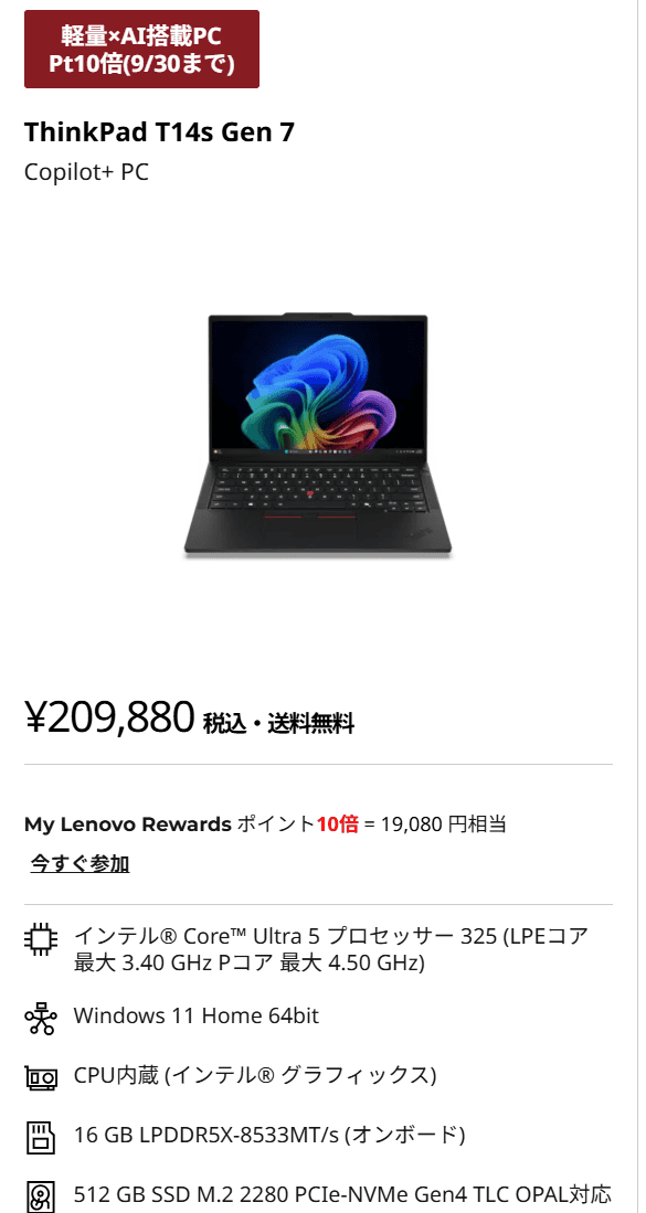 ThinkPad T14s Gen 7 (14型 Intel)セール価格実質190,800円
