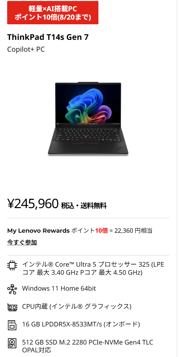 ThinkPad T14s Gen 7 (14型 Intel)　Coolに動くAI PCフェア価格