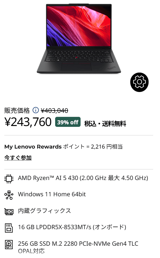 ThinkPad X13 Gen 7 (13型 AMD)　Coolに動くAI PCフェア価格243760円