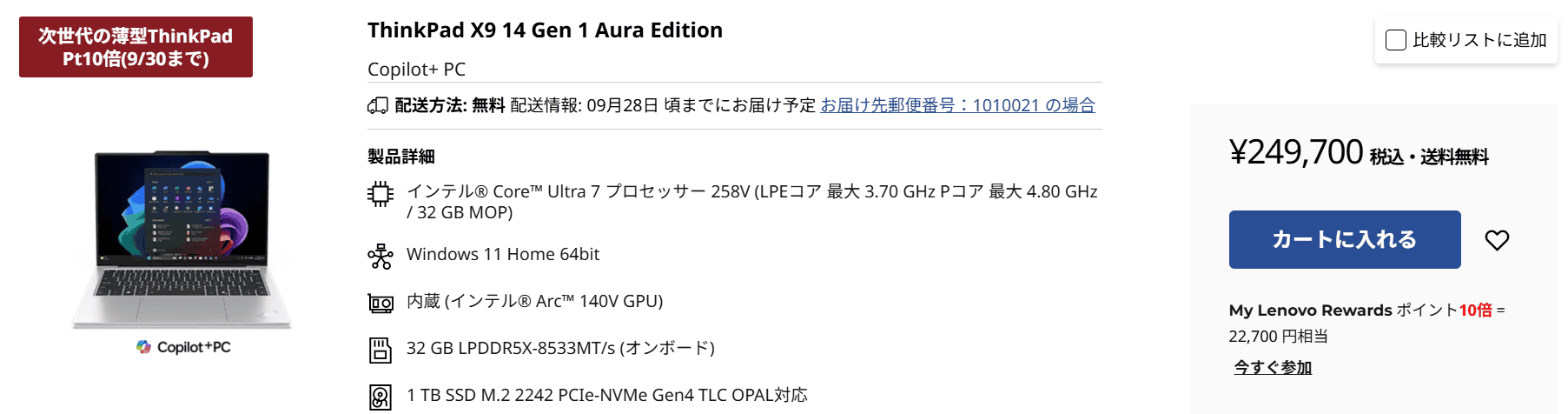 ThinkPad X9 14 Gen 1 Aura Editionセール価格