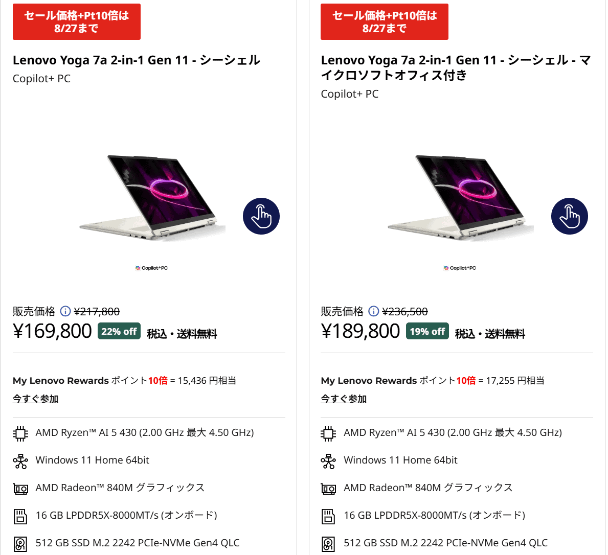 Yoga 7a 2-in-1 Gen 11(14型 AMD)セール価格169800円、Officeモデル189800円