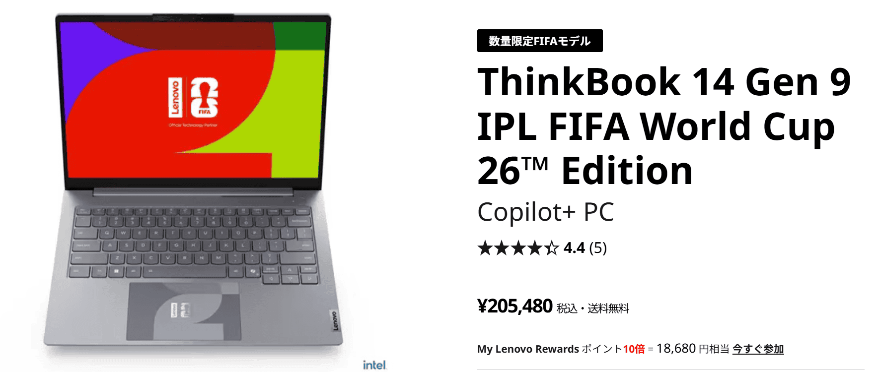 ThinkBook 14 Gen 9 IPL FIFA World Cup 26™ Edition価格