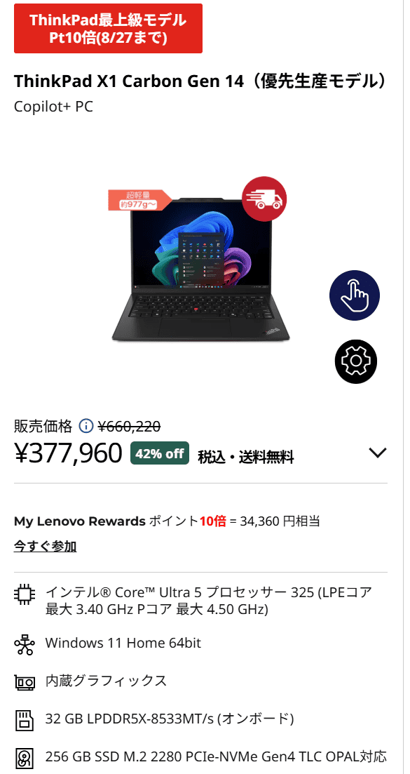 ThinkPad X1 Carbon Gen 14 ​Aura Edition (14型 Intel)セール価格377960円