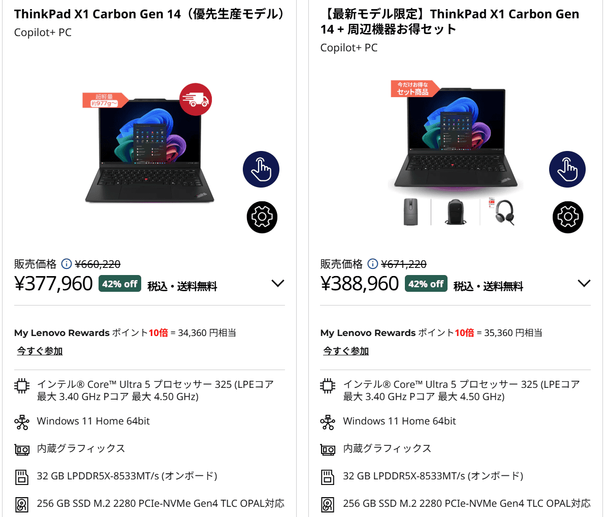 ThinkPad X1 Carbon Gen 14 ​Aura Editionセール価格実質343,600円