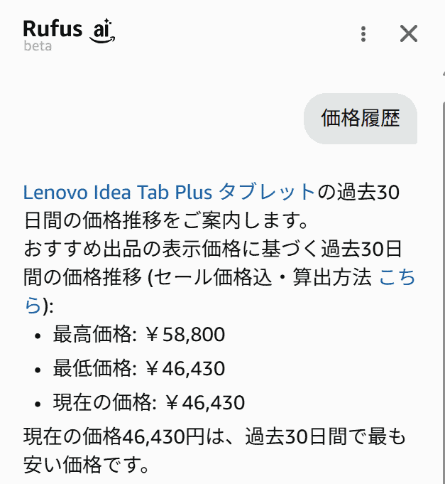 Idea tab Plusはかこ30日間で最安値