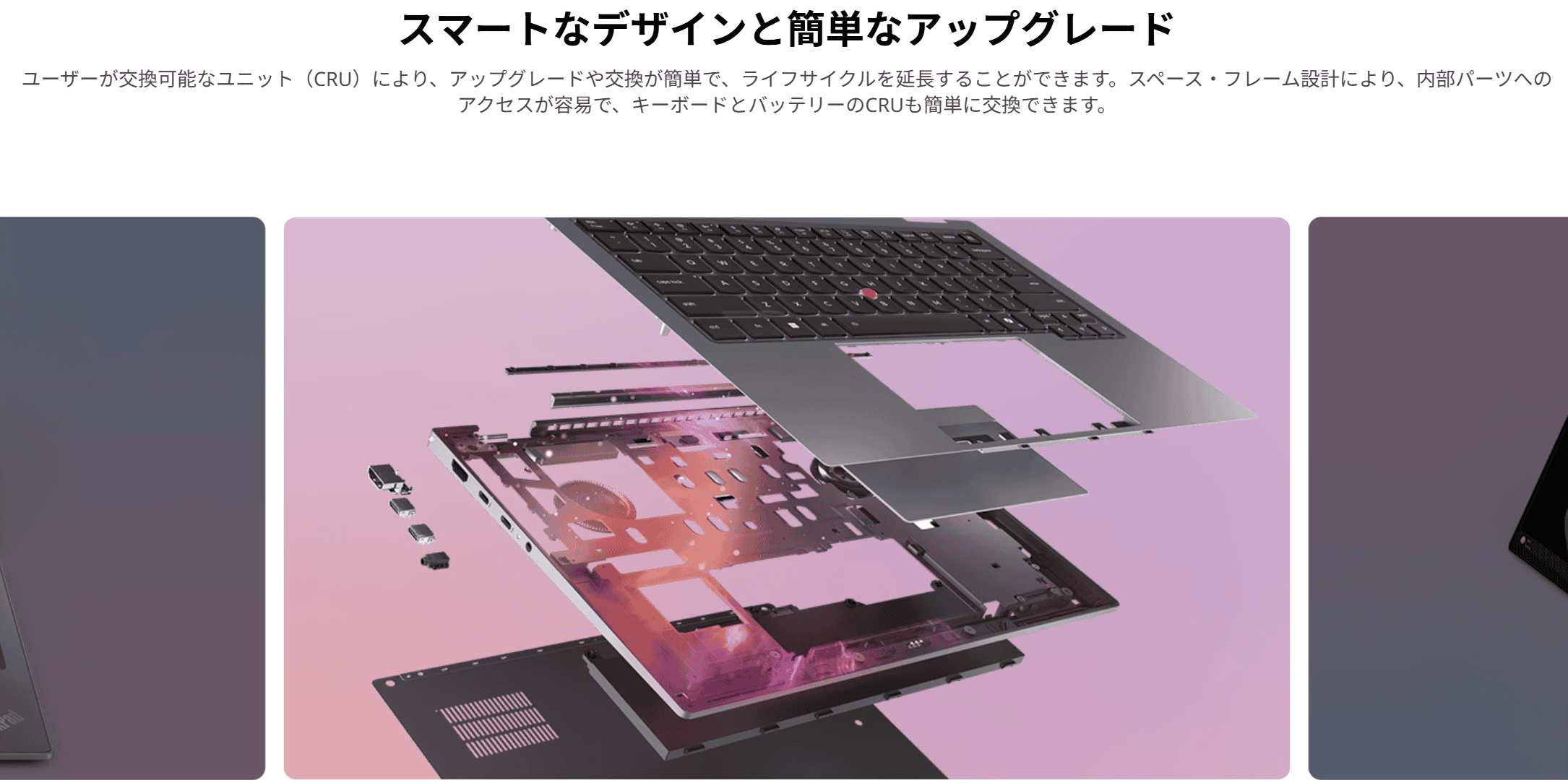 ThinkPad X1 2-in-1 Gen 11 Aura Edition (14型 Intel) DIYによる修理とアップグレードが容易に