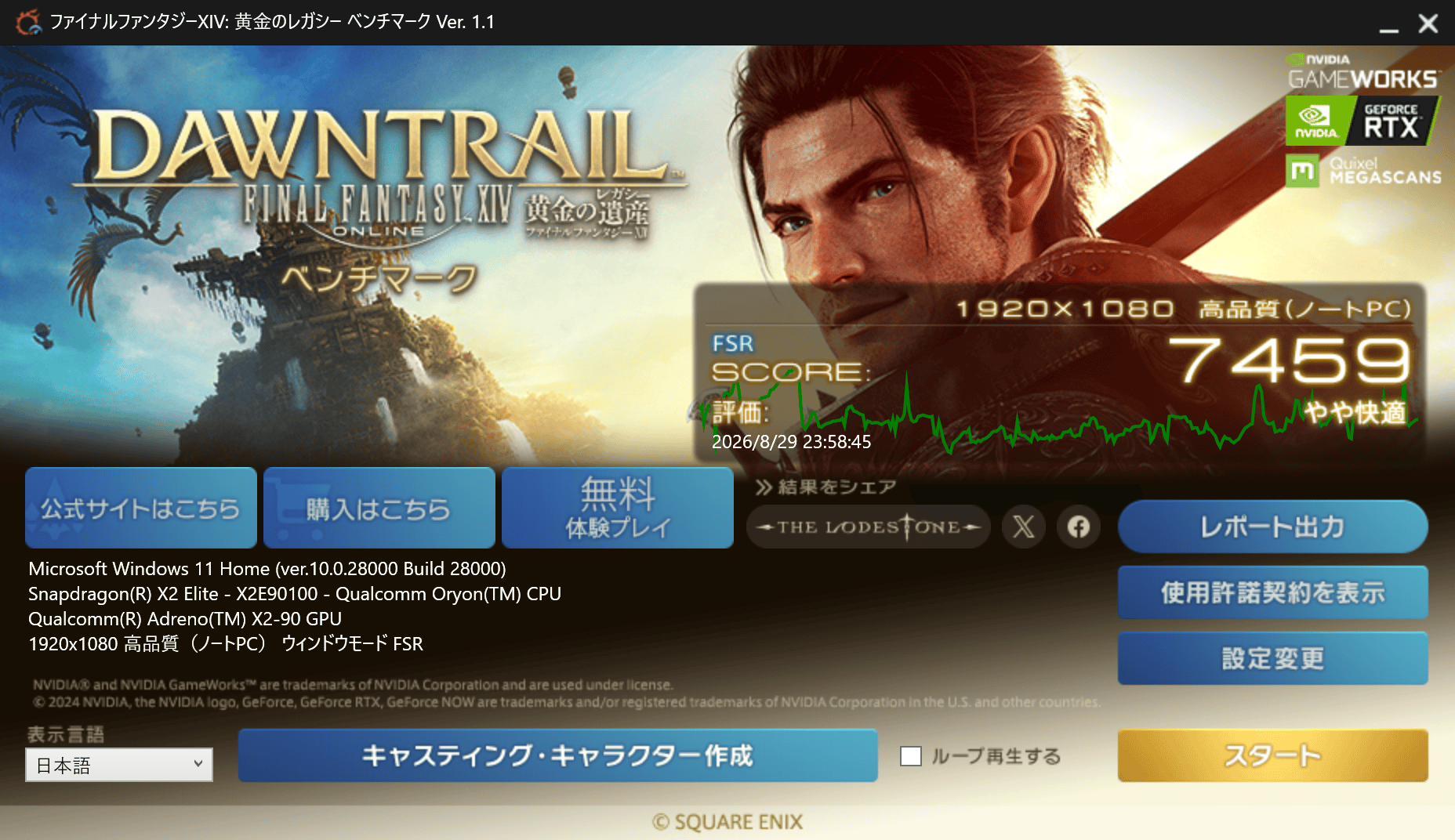 HP OmniBook Ultra 14-kg Snapdragon X2 Elite X2E-90-100 FFXIV黄金のレガシーベンチマーク7459で「やや快適」