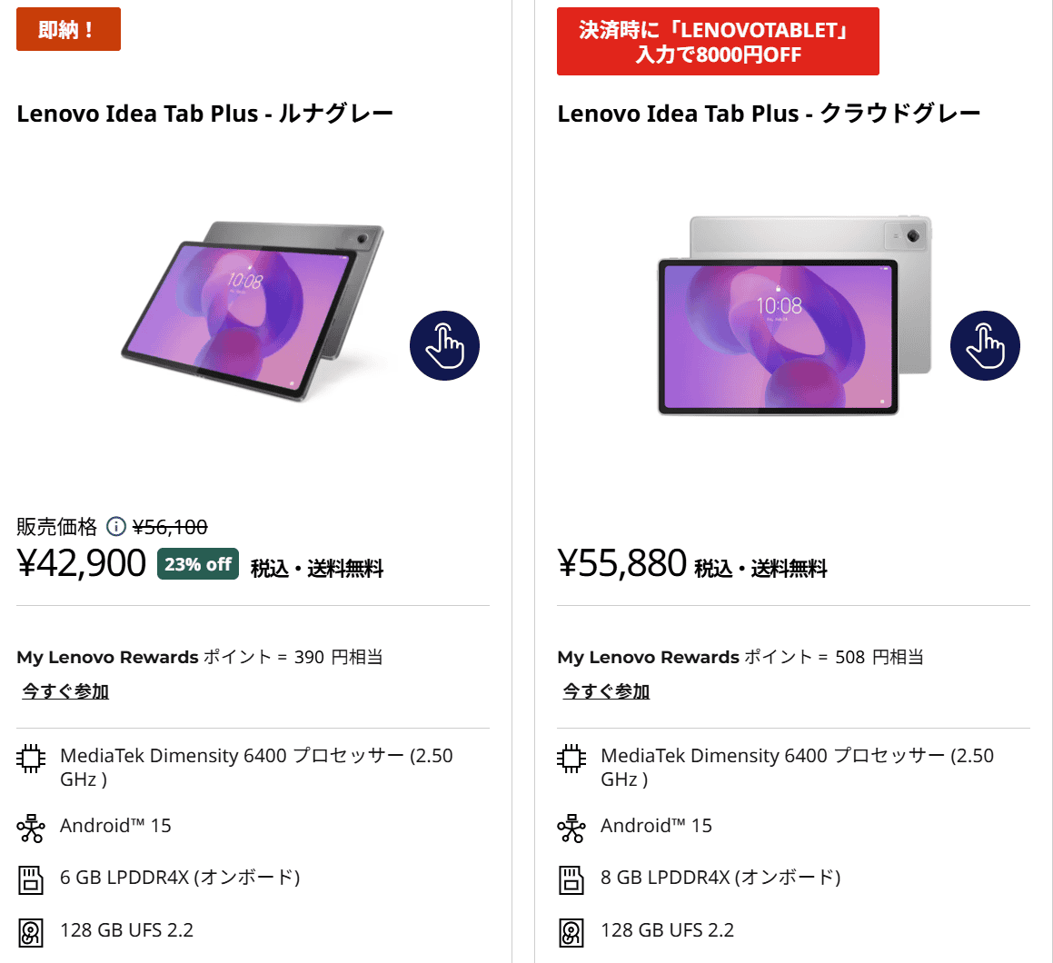 Idea Tab Plusに8,000円オフクーポンが出ており8GBモデルが47,880円