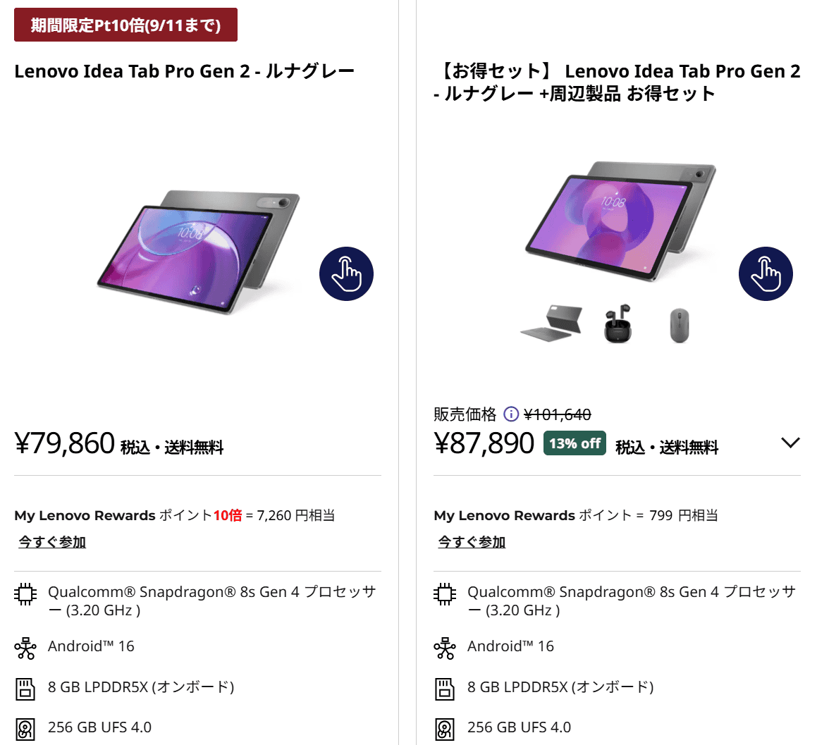 Idea Tab Pro Gen 2ポイント10倍で実質72,600円