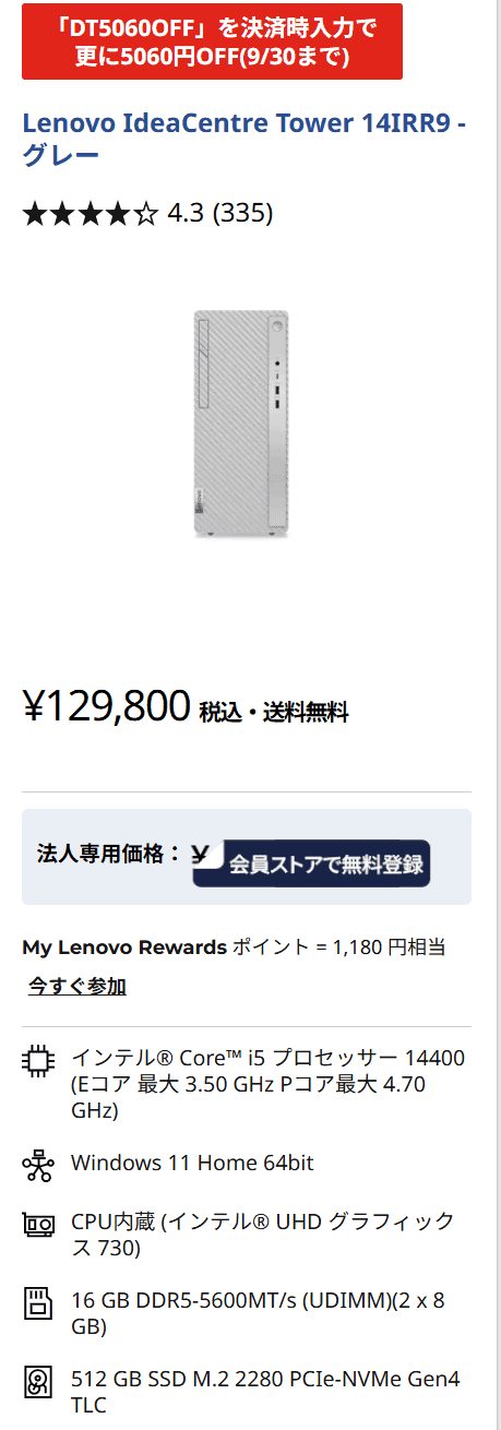 IdeaCentre Tower 14IRR9 クーポン割引
