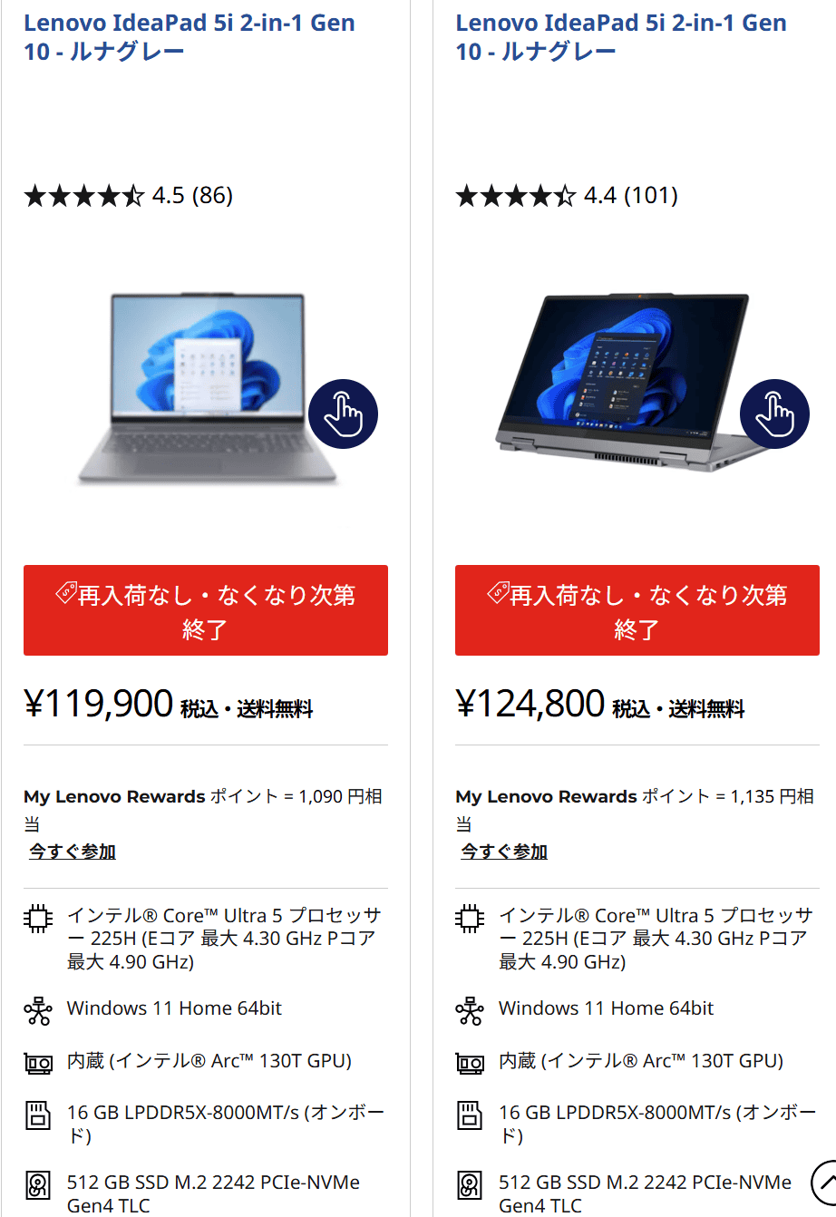 IdeaPad 5i 2-in-1 Gen 10　在庫一掃セール価格119900円