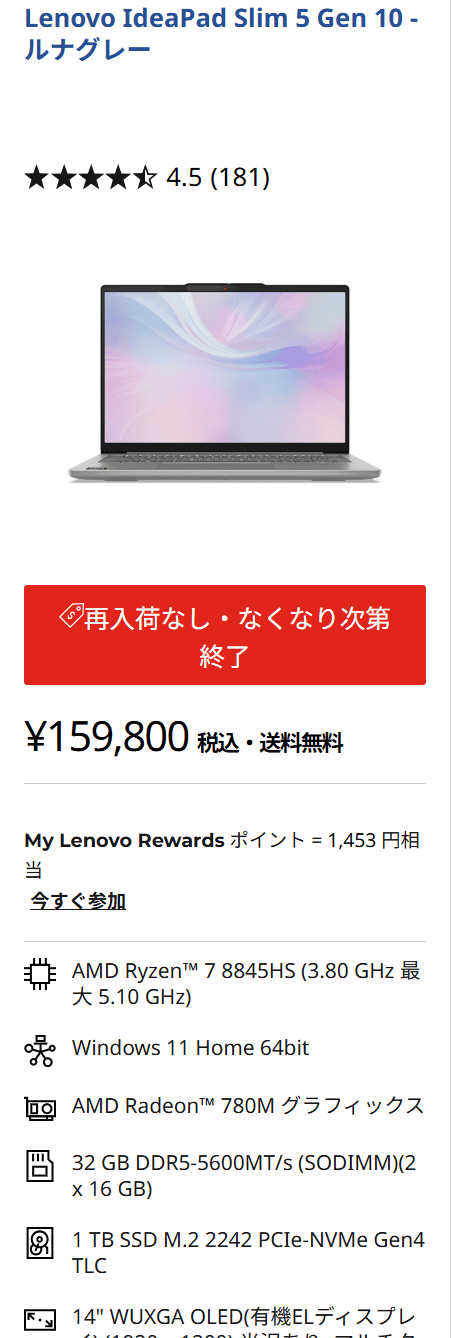 IdeaPad Slim 5 Gen 10(14型 AMD)在庫一掃セール価格159800円