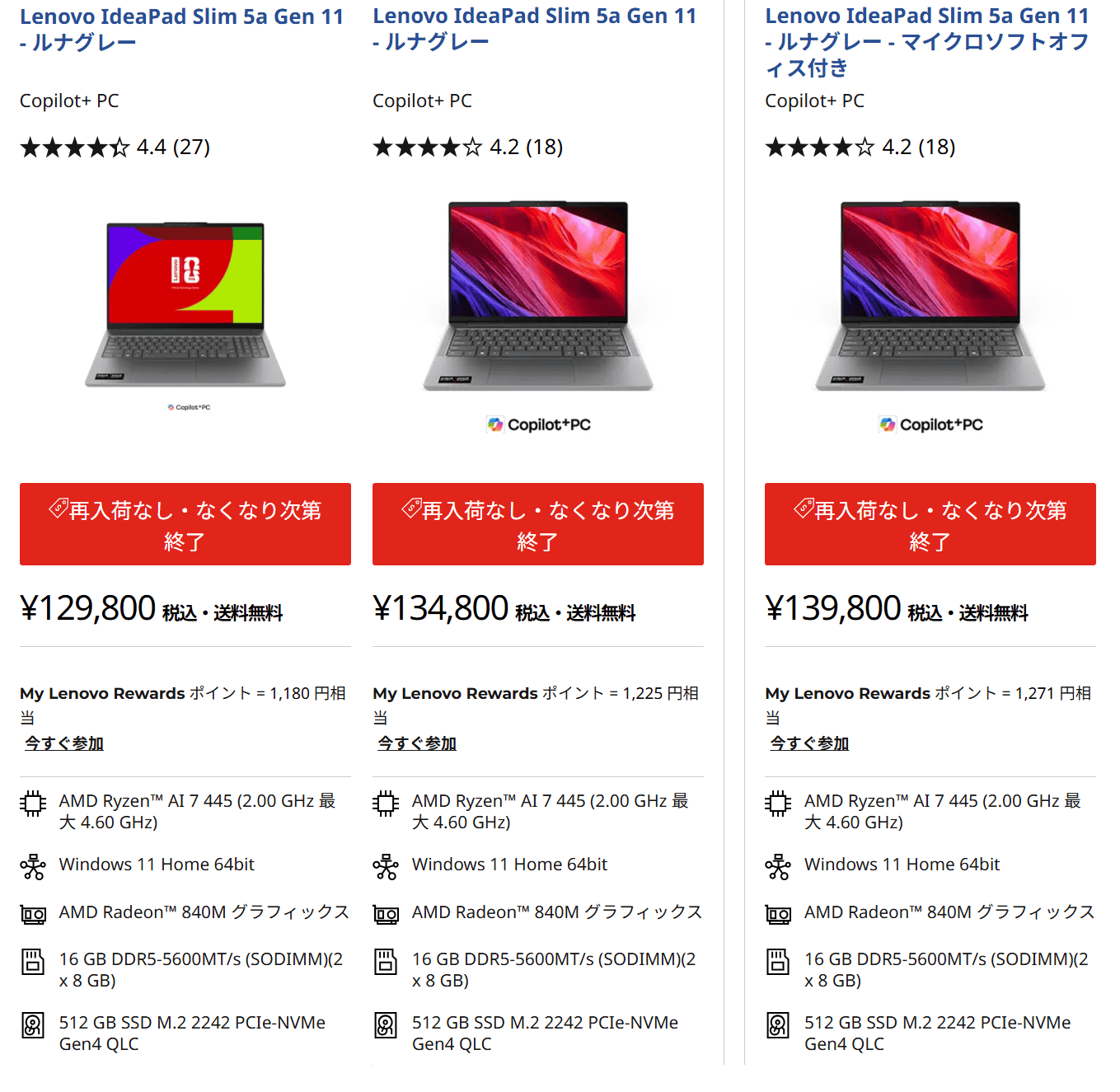 IdeaPad Slim 5a Gen 11在庫一掃セール価格129800円