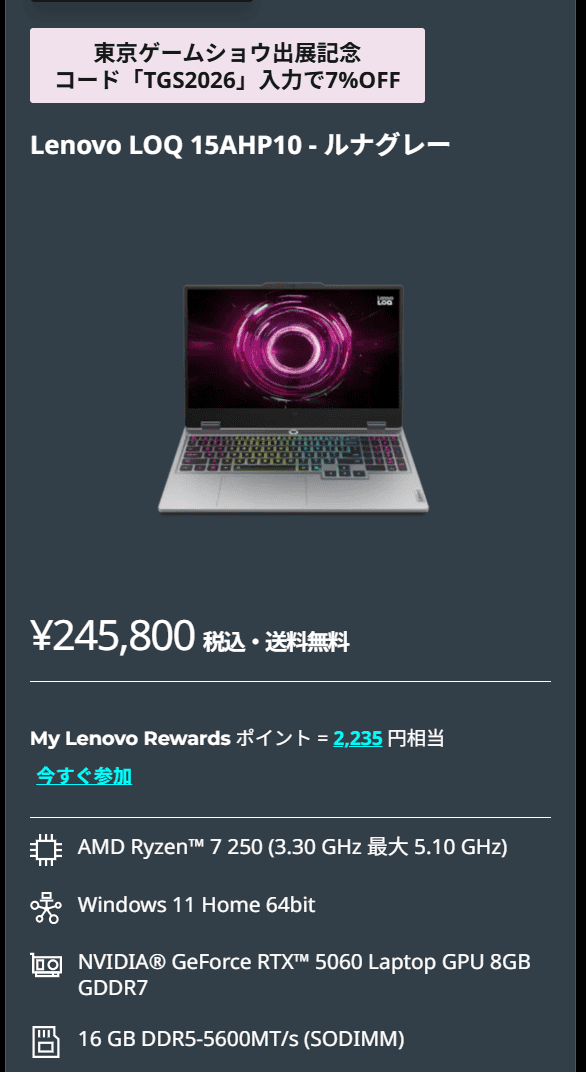 LOQ 15AHP10(15.6型 AMD)　東京ゲームショウ2026出典記念ゲーミングフェス