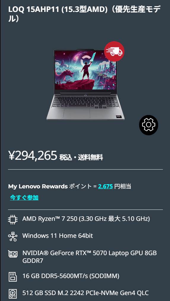 LOQ 15AHP11(15.3型 AMD)セール