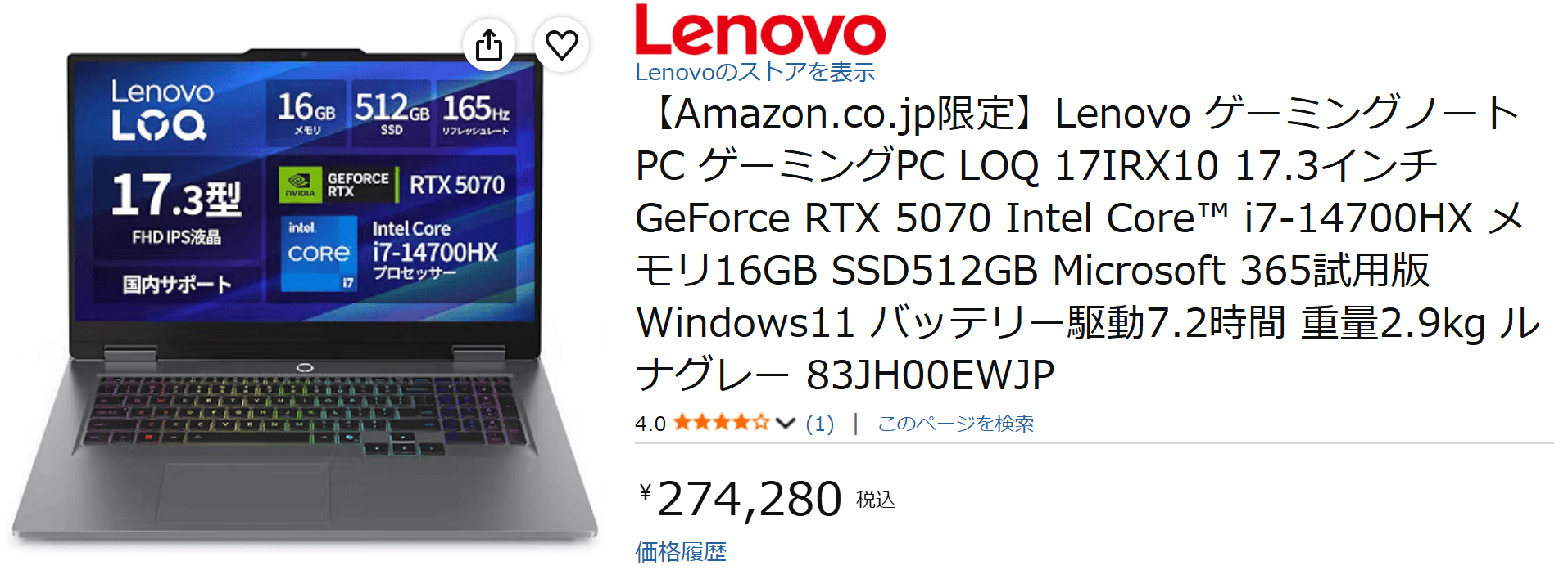 LOQ 17IRX10 amazon タイムセール。RTX 5070モデルが274280円
