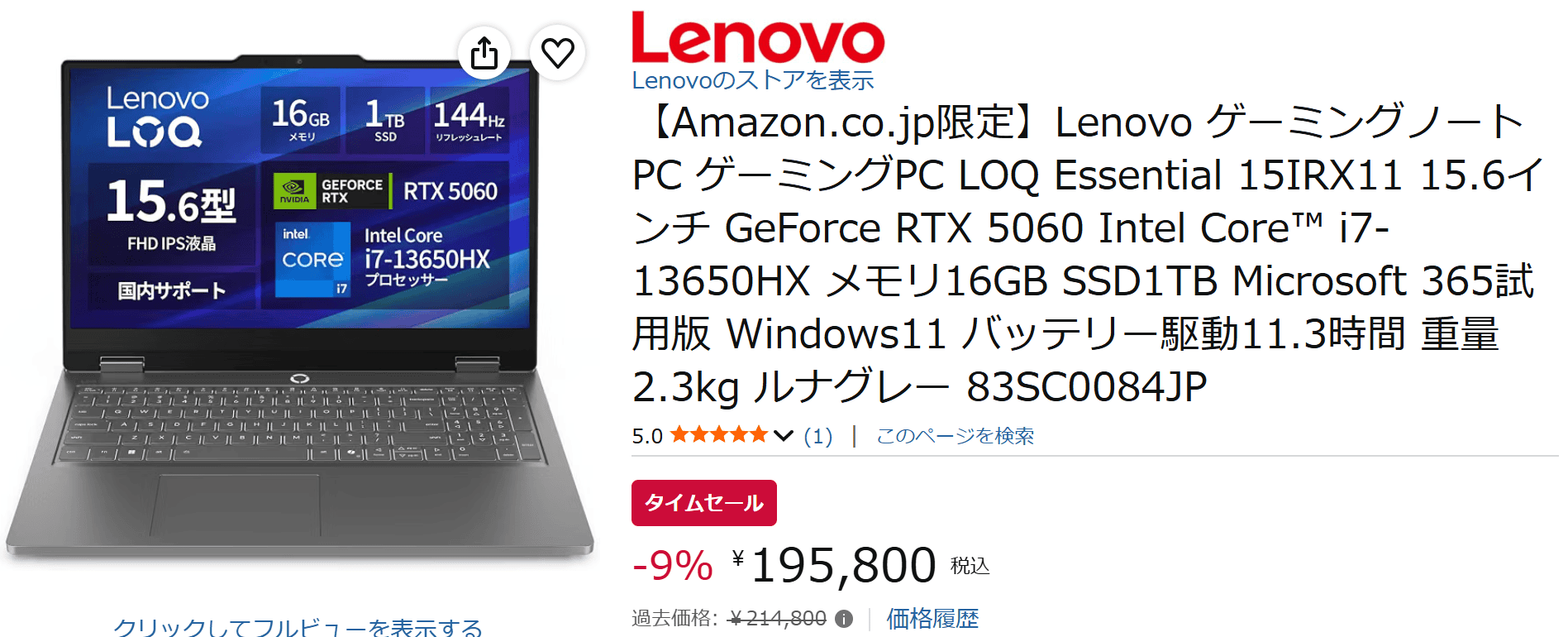 LOQ Essential 15IRX11 amazonタイムセールRTX 5060モデルが195800円