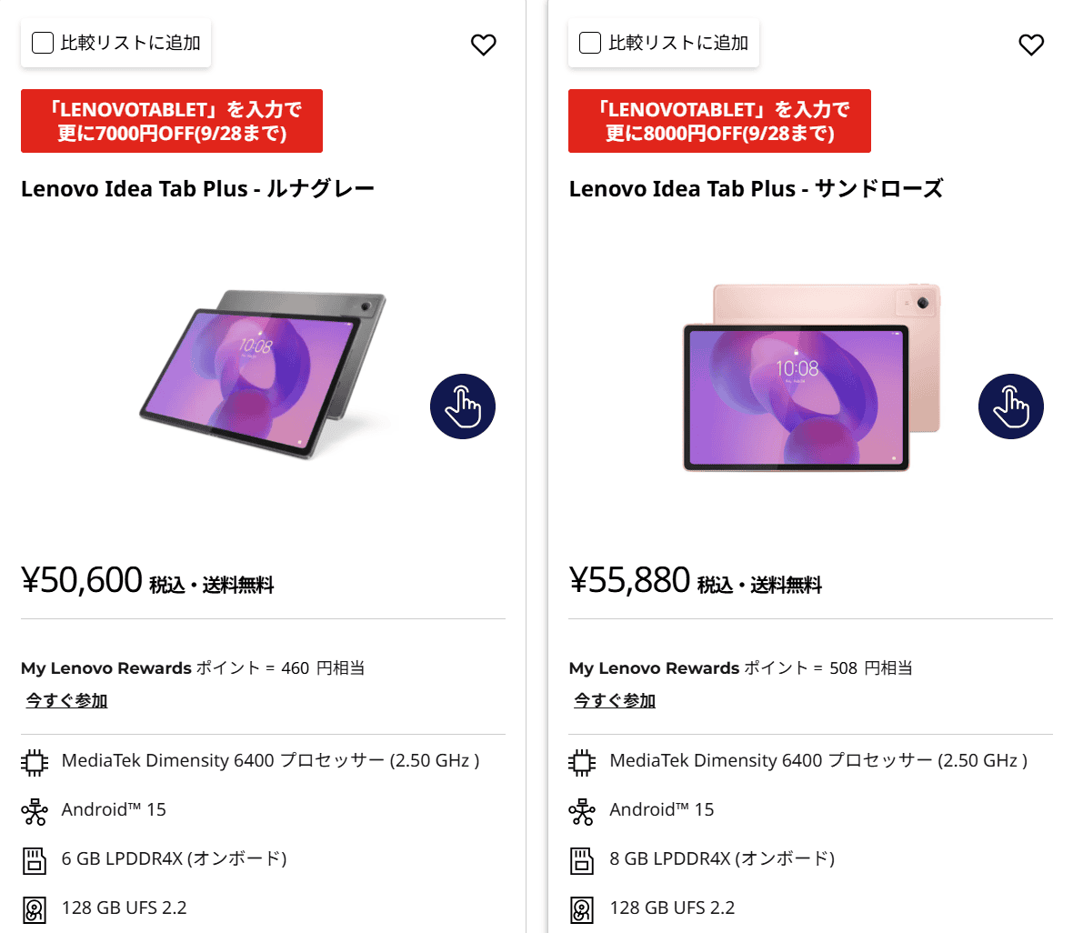 Lenovo Idea Tab Plus　7000円オフクーポンで43600円