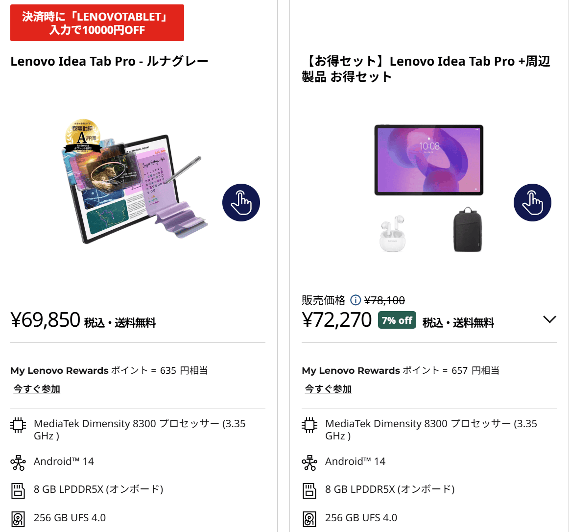 Lenovo Idea Tab Pro1万円オフクーポンが出ており59,850円！