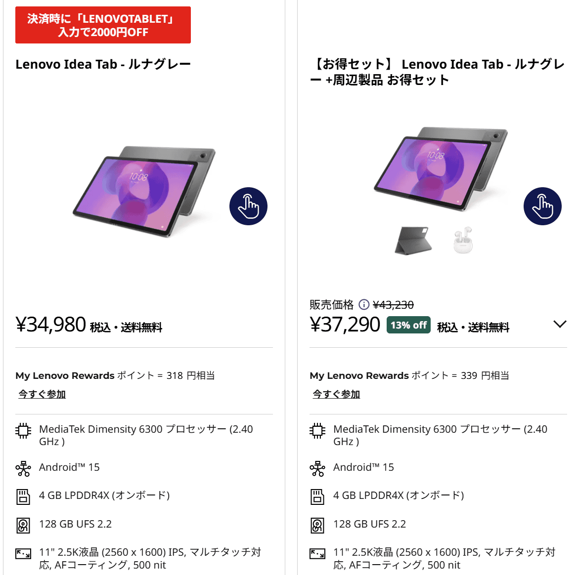 Lenovo Idea Tabにクーポンがでており32,980円
