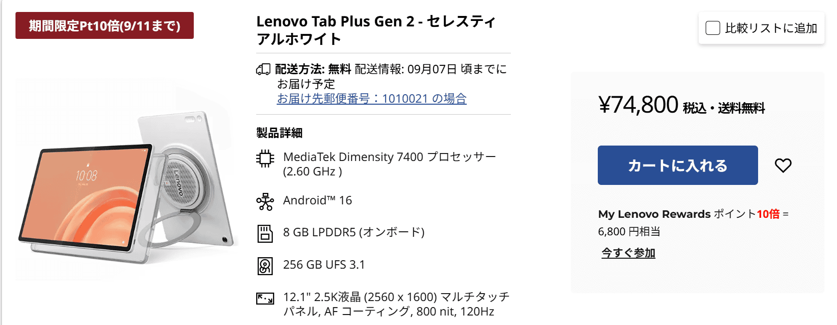 Lenovo Tab Plus Gen 2　ポイント10倍