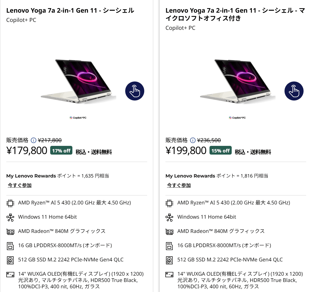 Lenovo Yoga 7a 2-in-1 Gen 11 14 AMD セール価格