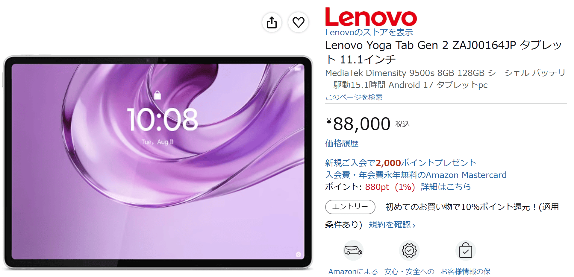 Lenovo Yoga Tab Gen 2　アマゾンで8.8万円から販売中